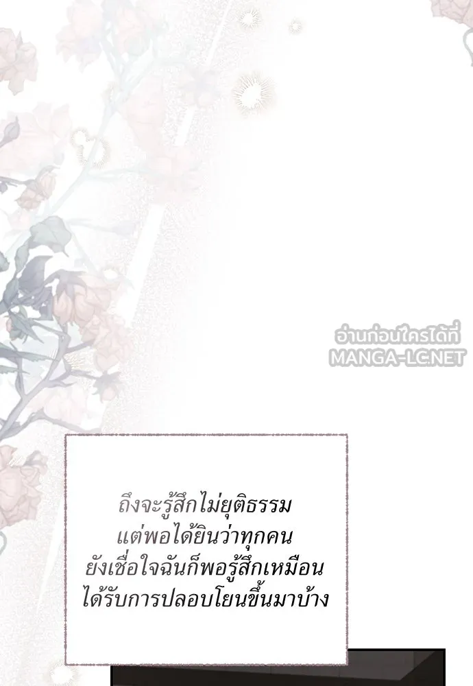 สาวใช้อย่างฉัน ขอเลือกหันหลังให้นาย ตอนที่ 12 รูปที่ 78