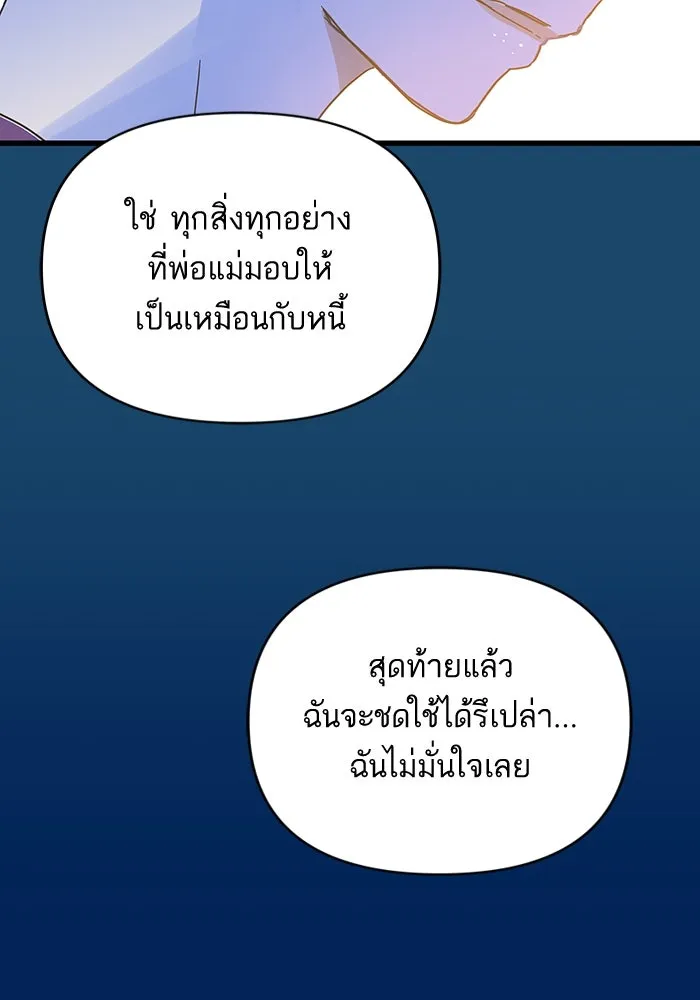 ฉันมันร้าย หรือเพราะโลกไม่น่ารัก ตอนที่ 159 รูปที่ 73