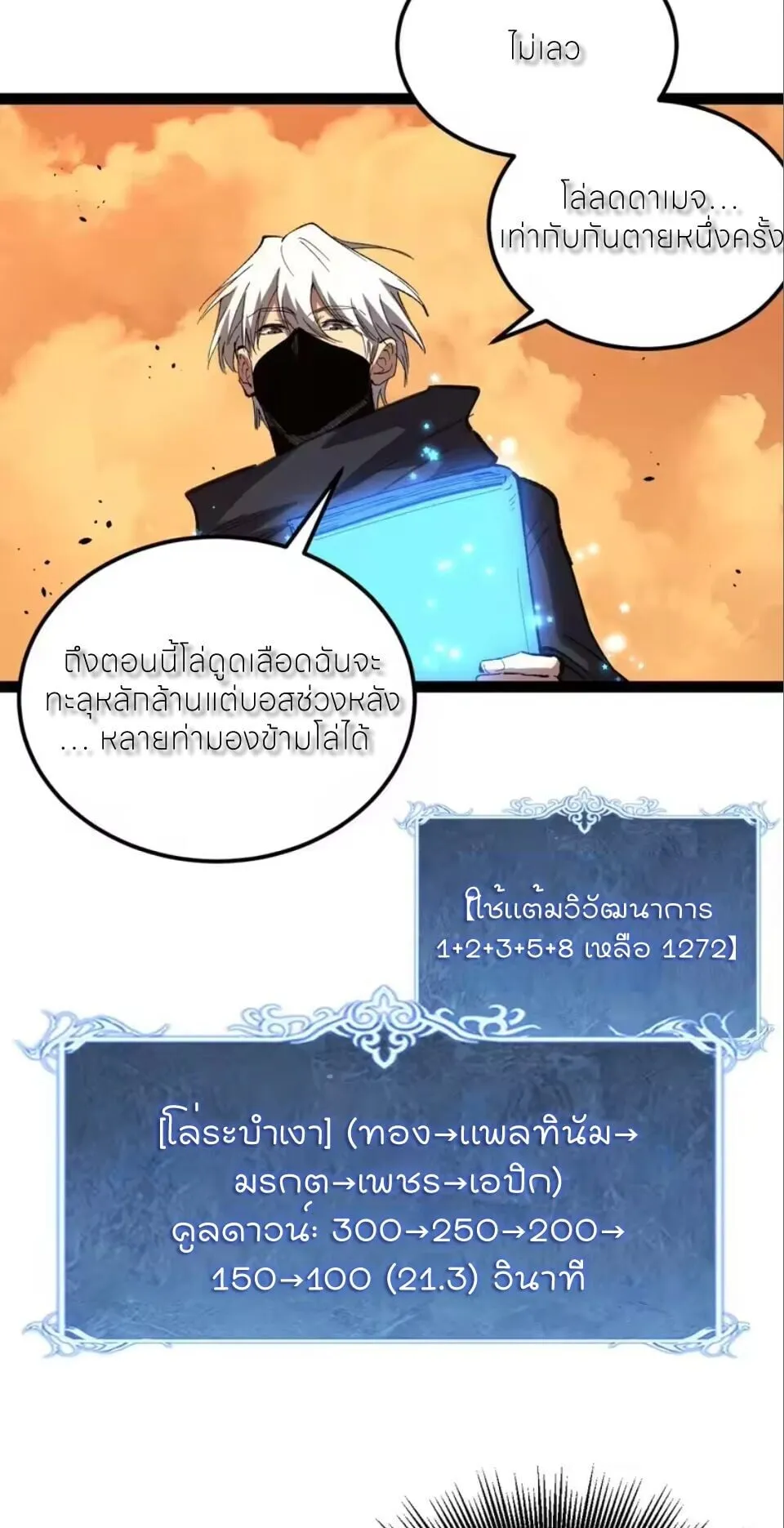 God-level Assassin_ I Am the Shadow น_กฆ_าระด_บเทพ ข_าค_อเงาม_ด ตอนที่ ตอนที่ 103 รูปที่ 6