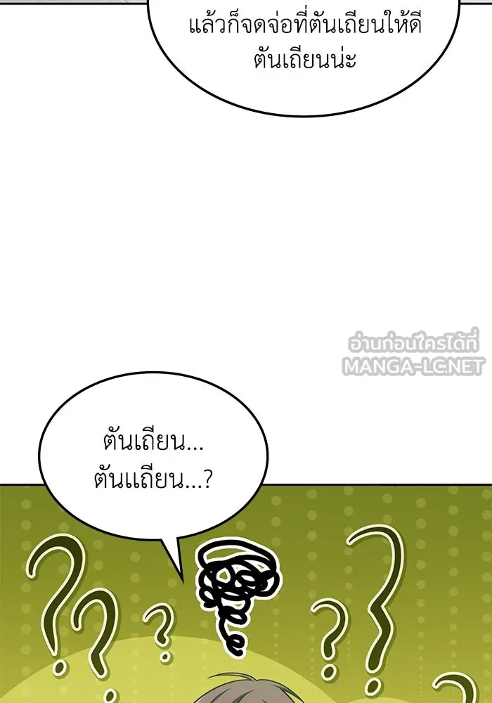 ฮีลเลอร์ตัวพ่อขอฟาดเรียบ ตอนที่ 17 รูปที่ 3