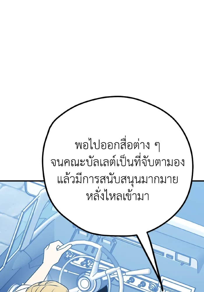 รักนี้ไม่มีรีไซเคิล ตอนที่ 92 รูปที่ 8