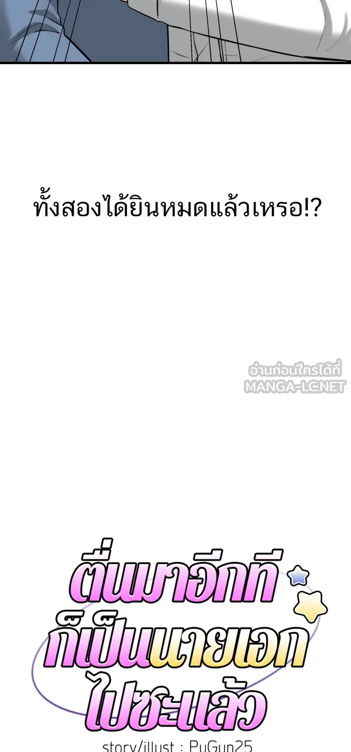 ตื่นมาอีกทีก็เป็นนายเอกไปซะแล้ว ตอนที่ 36 ไม่ใช่แฟน รูปที่ 36