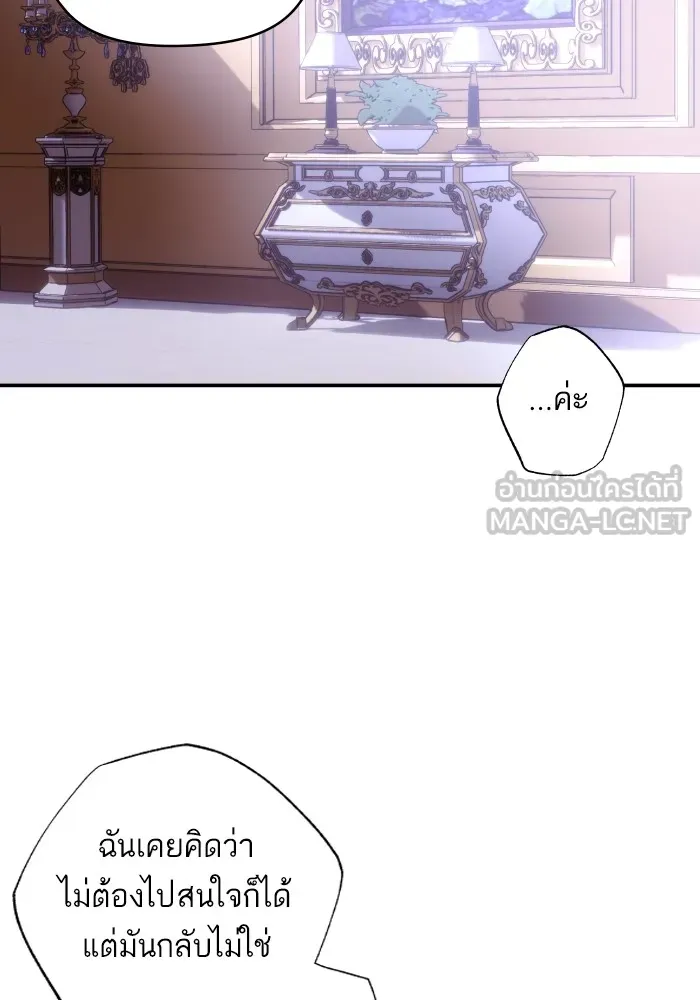 บุตรสาวของดยุกปีศาจ ตอนที่ 117 รูปที่ 18