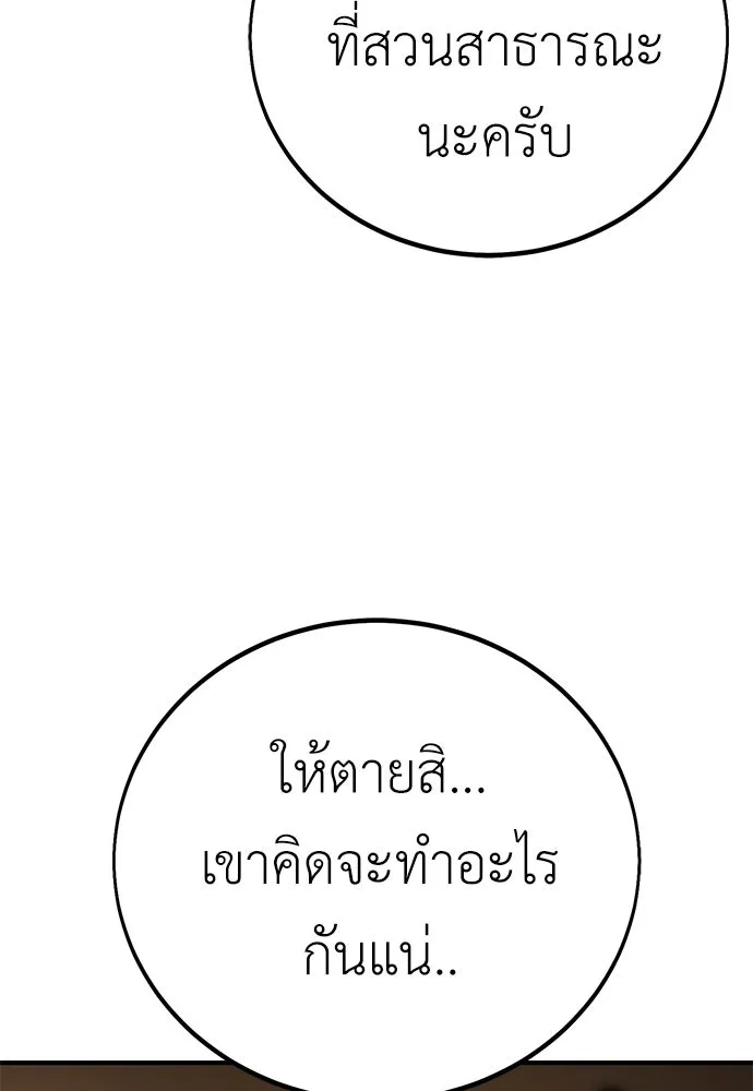 ไอ้เพลเยอร์นั่น ฉันฆ่ามันเอง ตอนที่ 106 รูปที่ 139