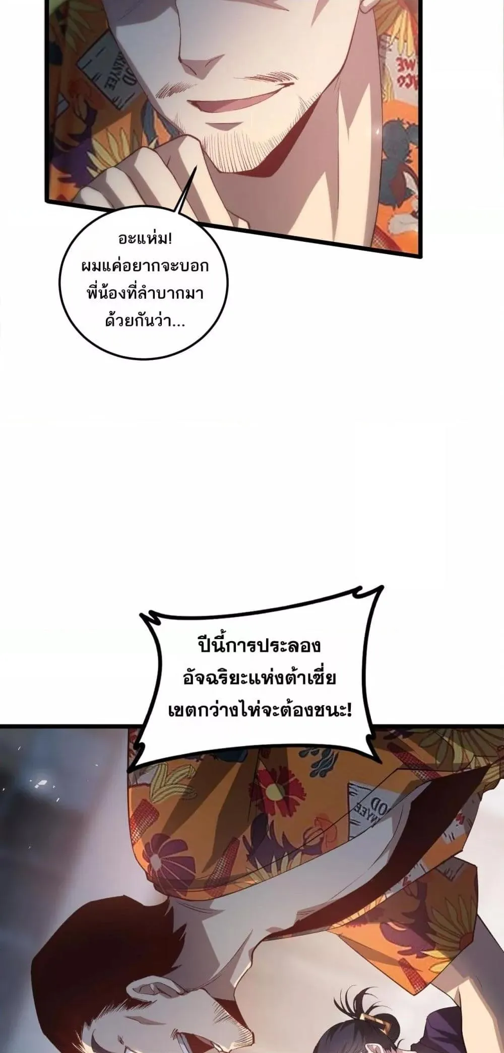 Overlord of Insects อาช_พระด_บเทพ เจ_าแห_งแมลงภ_ยพ_บ_ต_ ตอนที่ ตอนที่ 41 รูปที่ 23