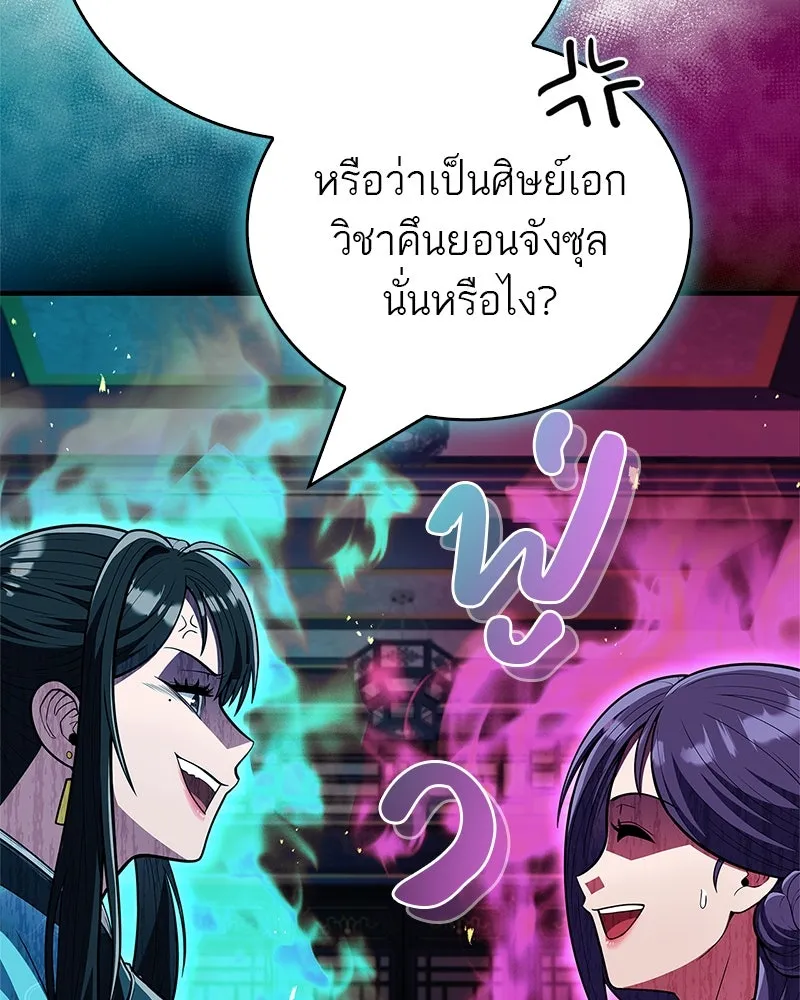 สุดยอดเทรนเนอร์แห่งยุทธภพ ตอนที่ 60 ที่แท้ข้าก็ชอบนี่เองสินะ รูปที่ 4