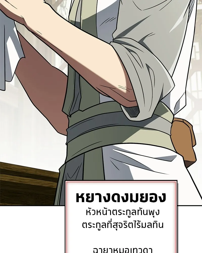 สุดยอดเทรนเนอร์แห่งยุทธภพ ตอนที่ 102 คนที่เฝ้ารอ รูปที่ 196