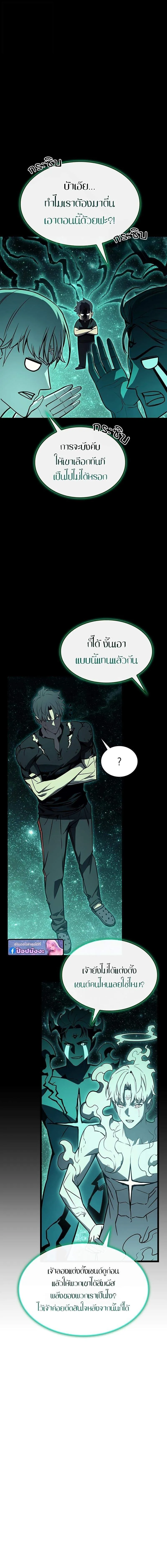 The Return of The Disaster-Class Hero ตอนที่ ตอนที่ 140 รูปที่ 13