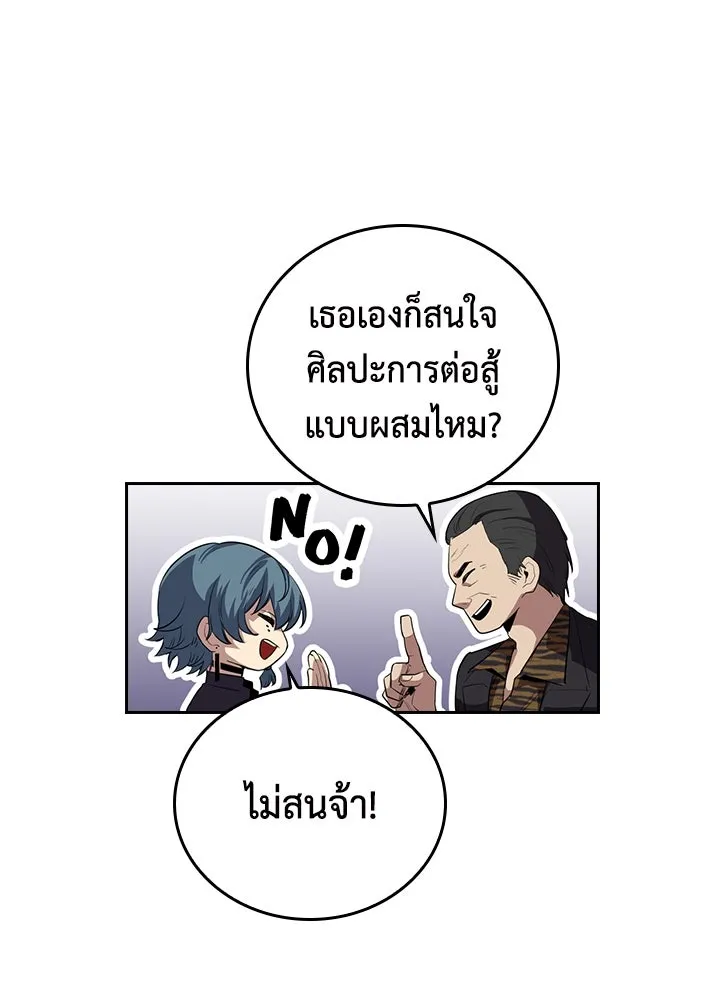 นักเลงกระจอกย้อนเวลามาทวงแค้น ตอนที่ 67 รูปที่ 16