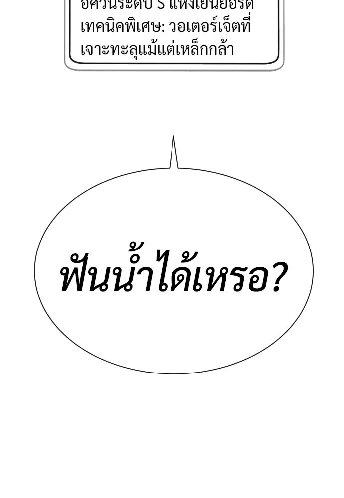นักฆ่าย้อนวัย ตอนที่ 127 รูปที่ 64