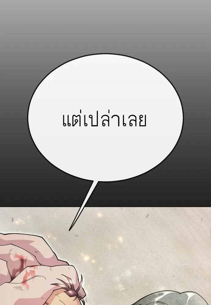 ยุคแห่งยอดมนุษย์ ตอนที่ 125 รูปที่ 86