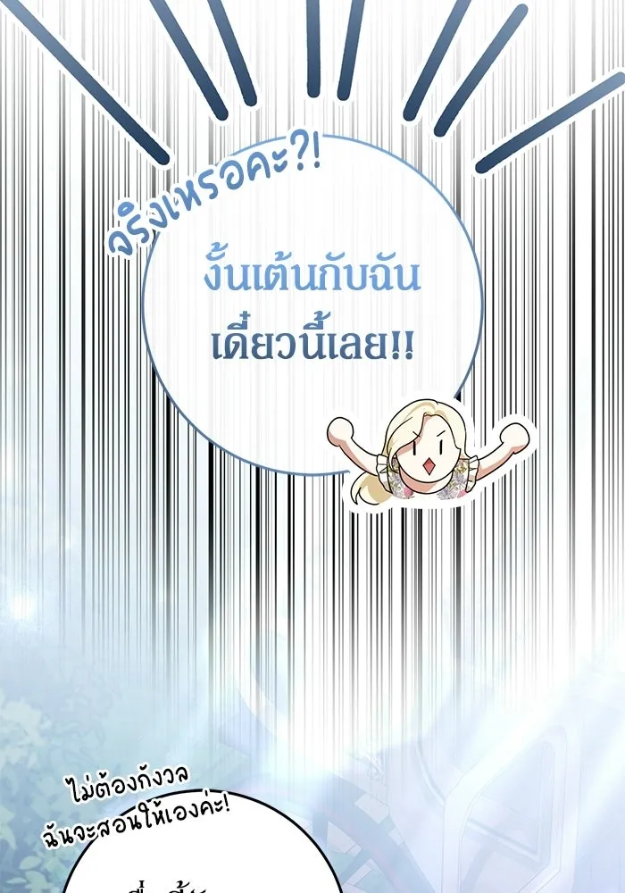 เบื้องหลังรอยยิ้มของเจ้าหญิง ตอนที่ 82 รูปที่ 116