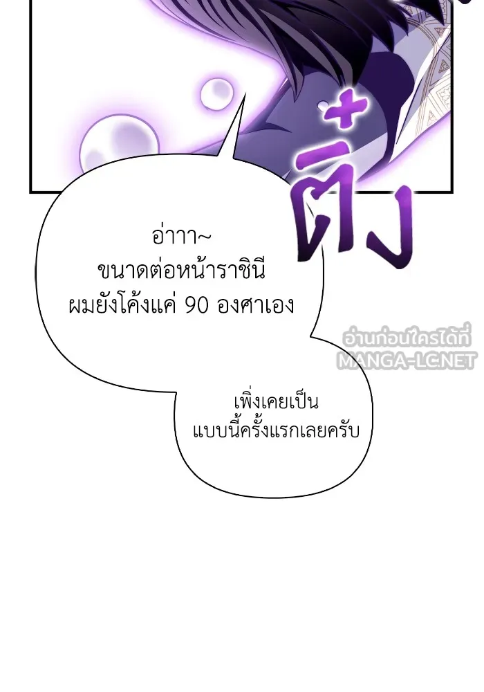 เกมของยอดมนุษย์ ตอนที่ 100 รูปที่ 90