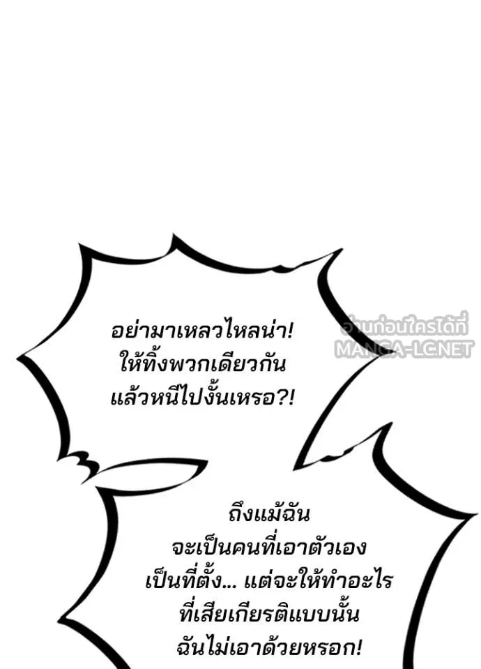 Villain to kill ตอนที่ 201 รูปที่ 53