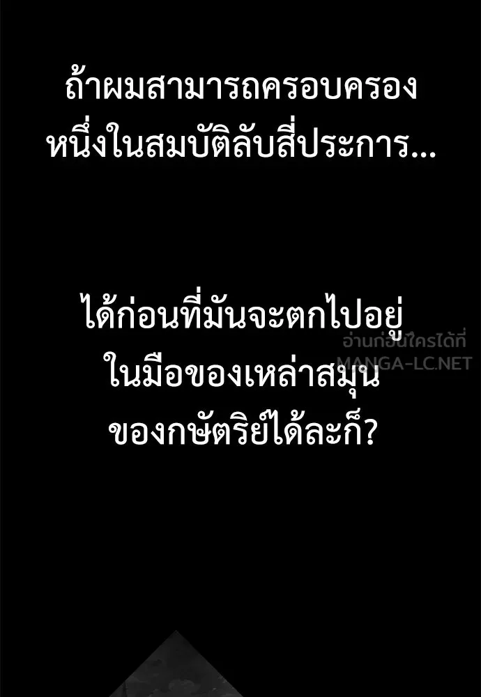 ไอ้เพลเยอร์นั่น ฉันฆ่ามันเอง ตอนที่ 55 รูปที่ 30