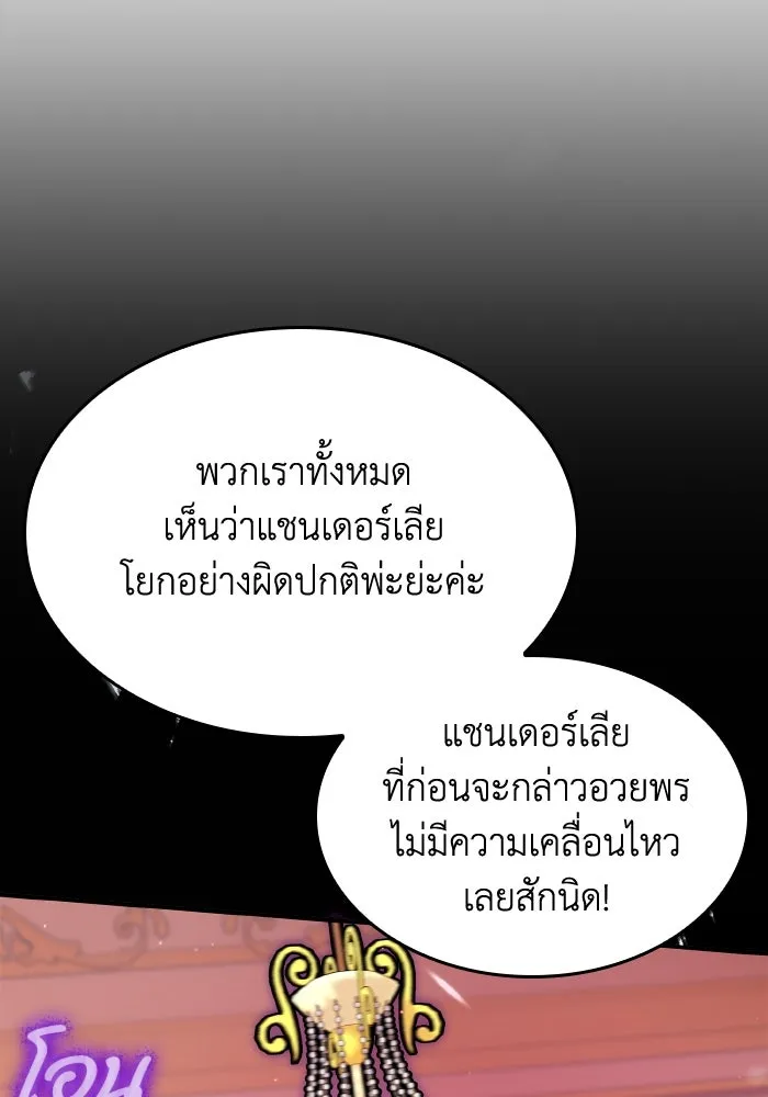 ทำแบบนี้ไม่ได้เพคะ องค์ชาย ตอนที่ 59 รูปที่ 7