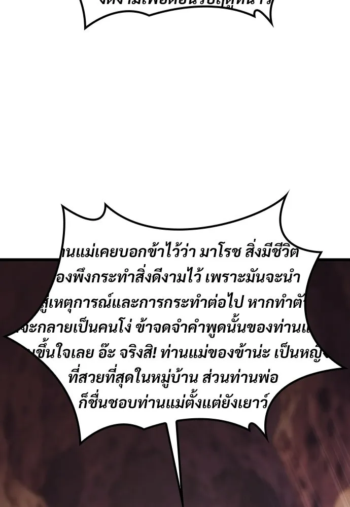 วิถีชาวนาของราชาปีศาจ ตอนที่ 65 รูปที่ 28