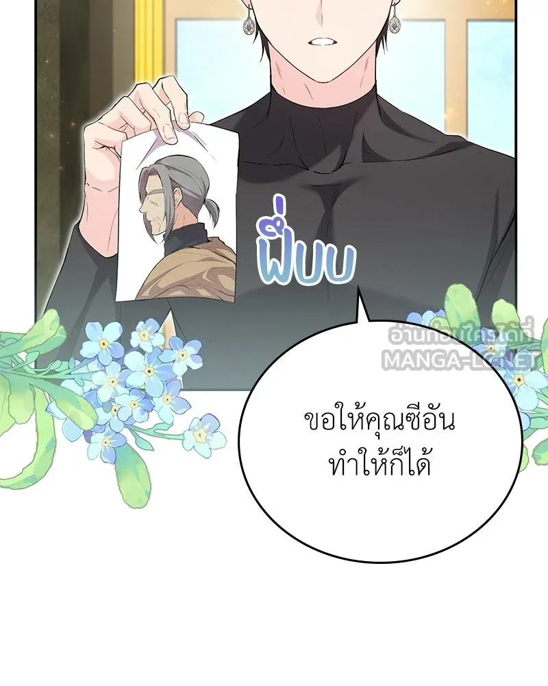ลูกคนนี้ขอเปลี่ยนตอนจบ ตอนที่ 20 รูปที่ 69