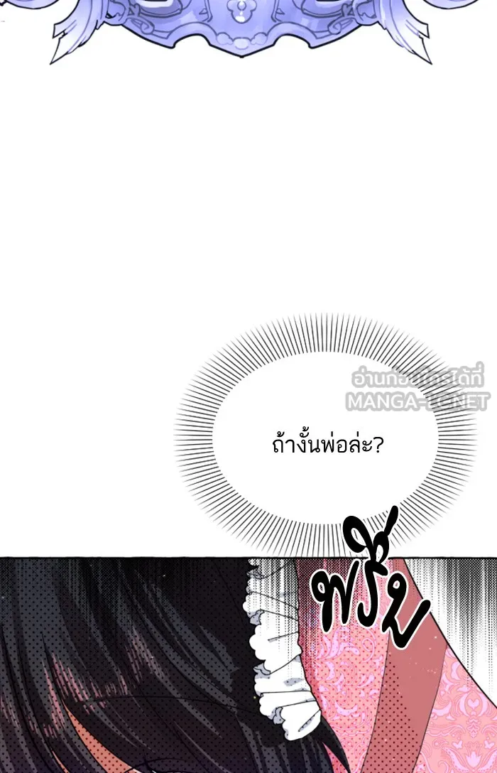 บุตรสาวของดยุกปีศาจ ตอนที่ 5 รูปที่ 48