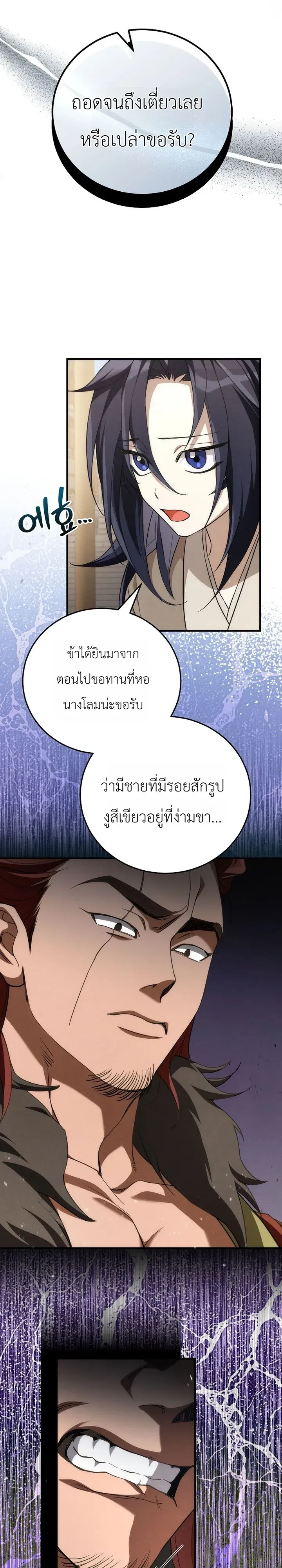 Third-Rate Martial Family Becomes the Best Under Heaven ข_าเน_ยแหละ จะพาตระก_ลช_นสามเป_นหน_งในใต_หล_า_ ตอนที่ ตอนที่ 2 รูปที่ 38