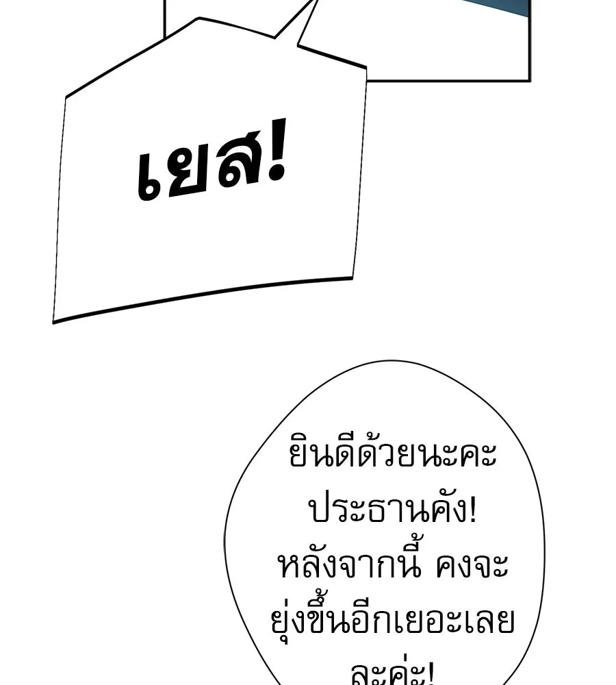 คอลเซ็นเตอร์เปลี่ยนชีวิต ตอนที่ 82 หุ้นส่วนระดับโลก รูปที่ 88