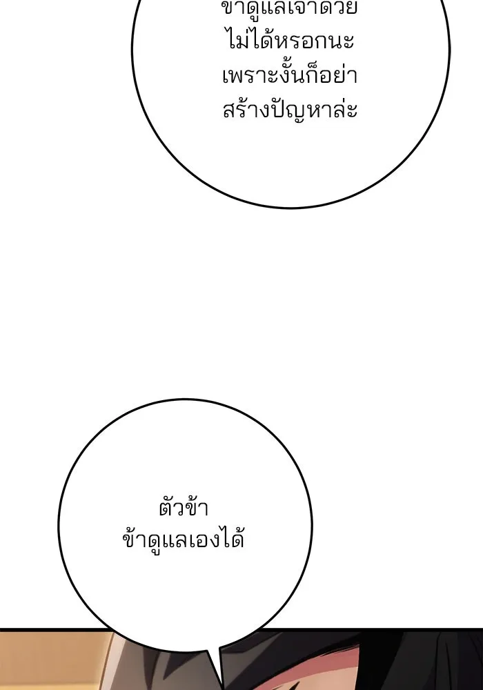 ดาบแห่งจักรพรรดิ ตอนที่ 22 รูปที่ 46