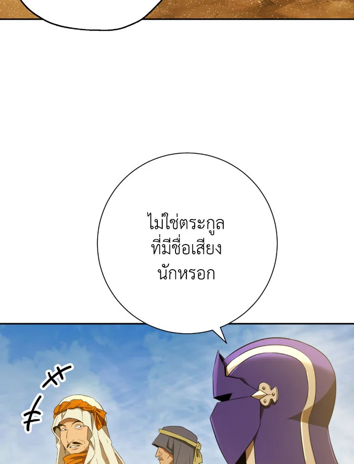 พลทหารโครงกระดูกผู้ม ตอนที่ 108 รูปที่ 23