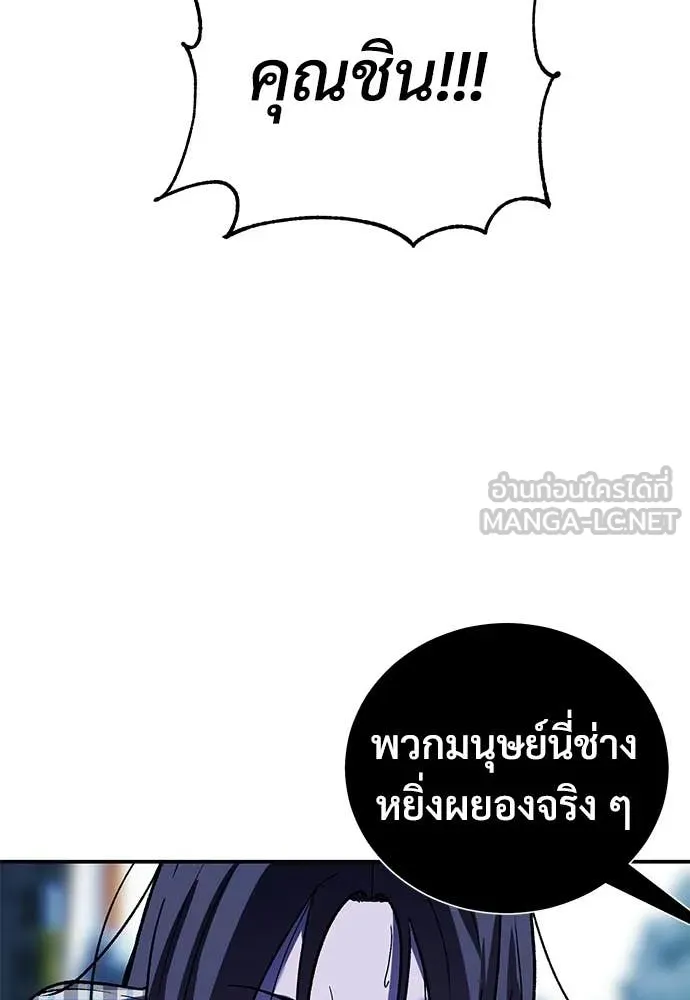 เรียกฉันว่าพระเจ้า ตอนที่ 83 รูปที่ 85