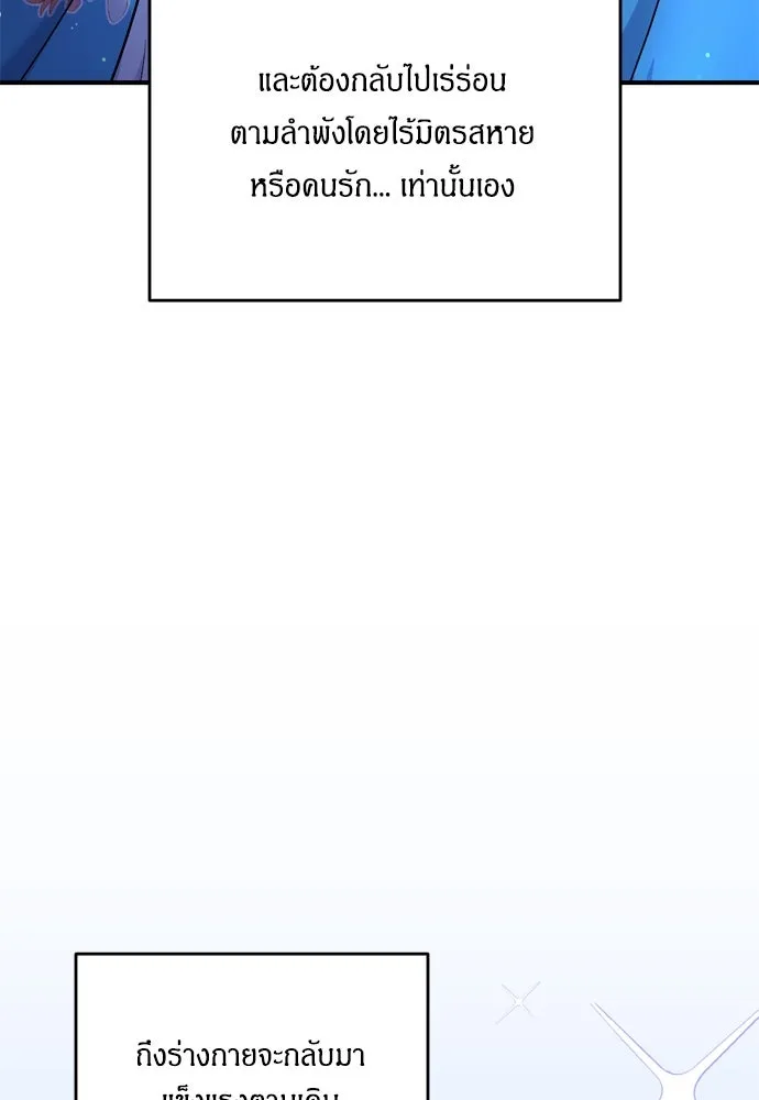 ข้าเนี่ยนะเป็นพระสนม ตอนที่ 29 หากข้าสามารถกลับไปได้ รูปที่ 82