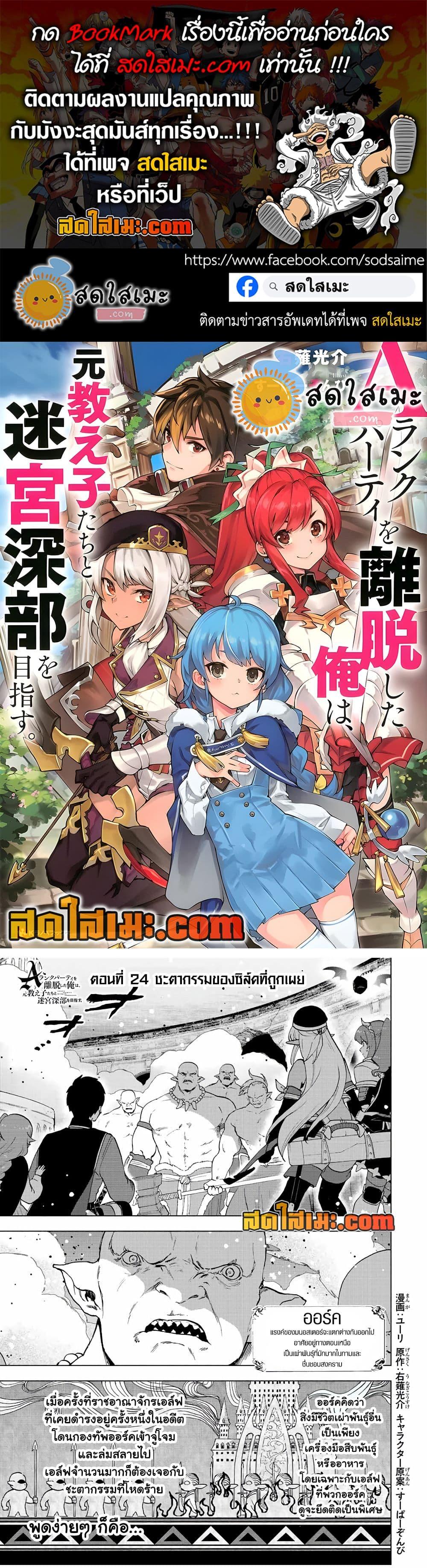 Manga-lc-com อ่านมังงะ อ่านการ์ตูน ออนไลน์ ฟรี A Rank Party wo Ridatsu Shita Ore wa, Moto Oshiego Tachi to Meikyuu Shinbu wo Mezasu ตอนที่ 1 2 3 4 5 6 7 8 9 10 11 12 13 14 ฟรี ไม่มีโฆษณา Manga-lc - อ่าน มังงะ อ่าน การ์ตูน ออนไลน์ อ่านมังงะ ฟรี