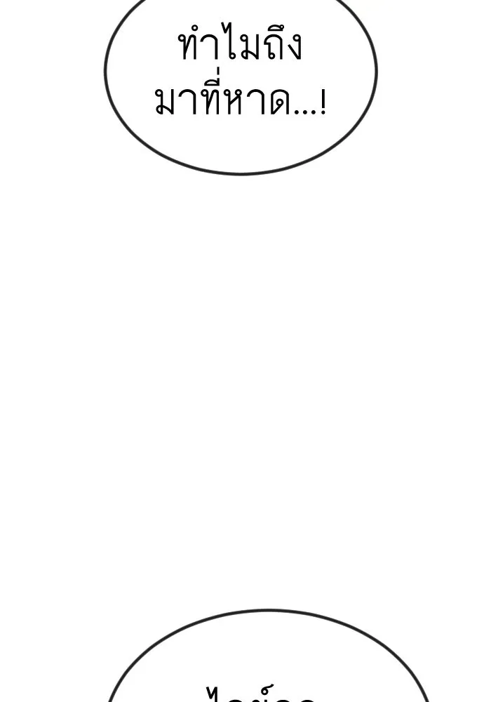 ยุคแห่งยอดมนุษย์ ตอนที่ 70 รูปที่ 19