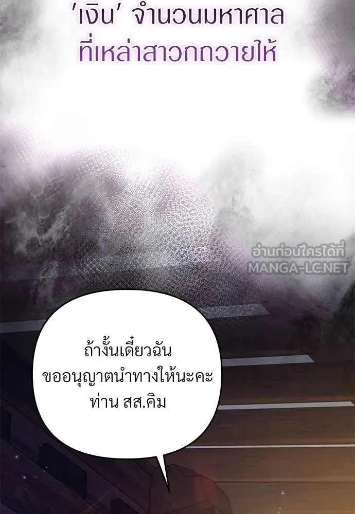 เชื่อเถอะ ฉันเป็นฮัน ตอนที่ 74 รูปที่ 126