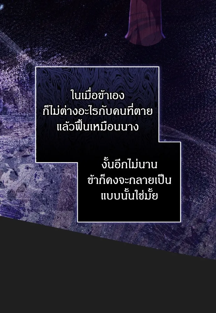 ข้าเนี่ยนะเป็นพระสนม ตอนที่ 117 ยังมีชีวิตอยู่สินะ! รูปที่ 65