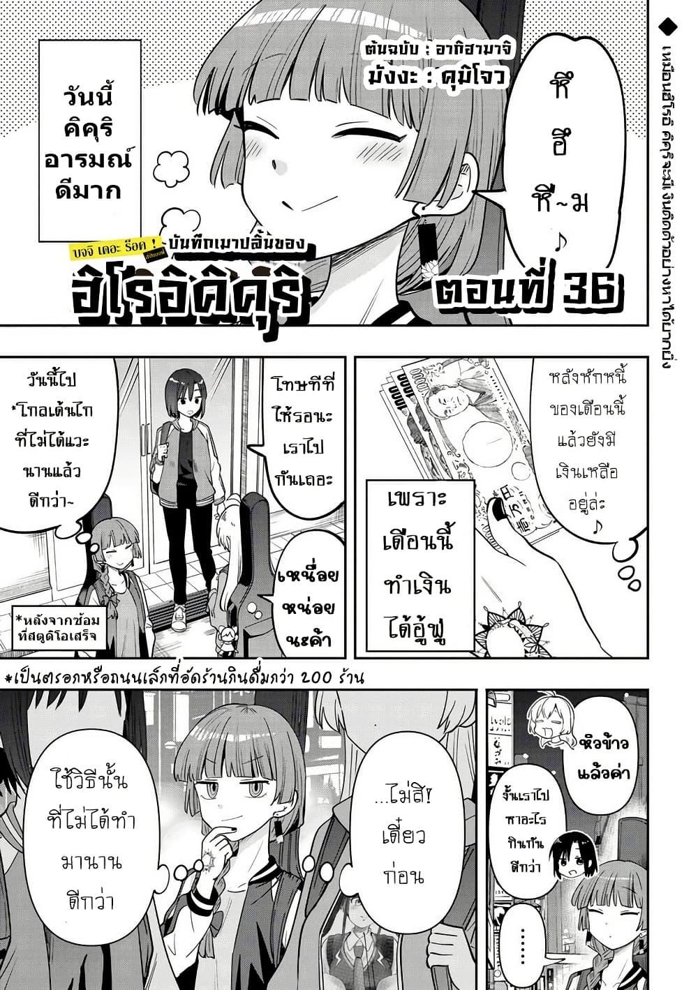 Manga-lc-com อ่านมังงะ อ่านการ์ตูน ออนไลน์ ฟรี Bocchi the Rock! Gaiden – Hiroi Kikuri no Fukazake Nikki ตอนที่ 1 2 3 4 5 6 7 8 9 10 11 12 13 14 ฟรี ไม่มีโฆษณา Manga-lc - อ่าน มังงะ อ่าน การ์ตูน ออนไลน์ อ่านมังงะ ฟรี