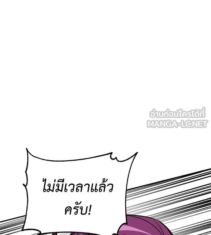 เรียกฉันว่าพระเจ้า ตอนที่ 85 รูปที่ 136