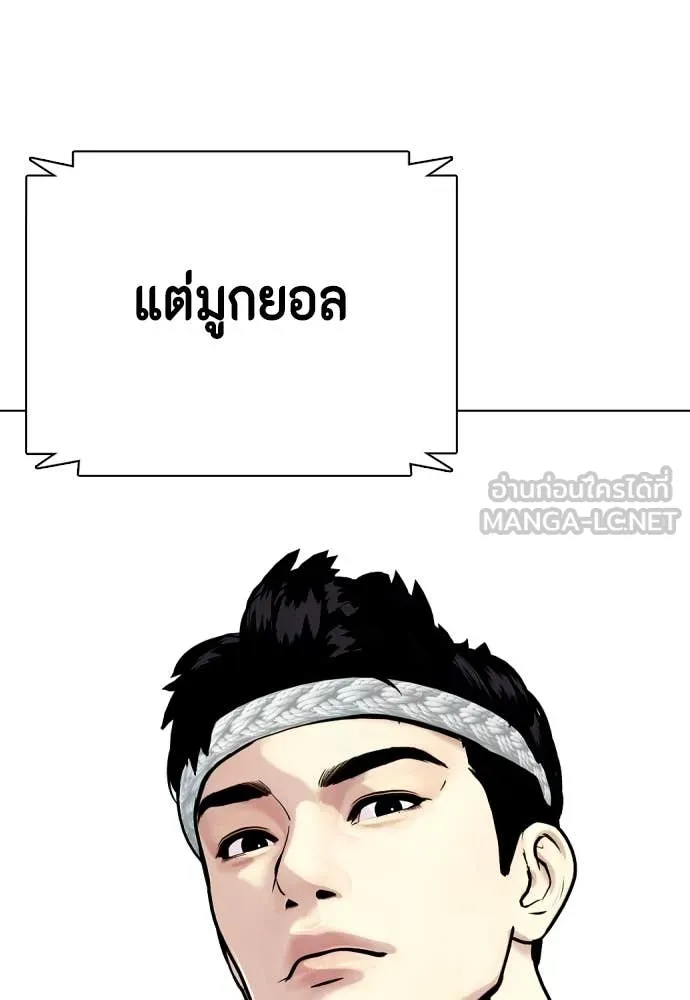 หมาหัวเน่า ตอนที่ 120 รูปที่ 201