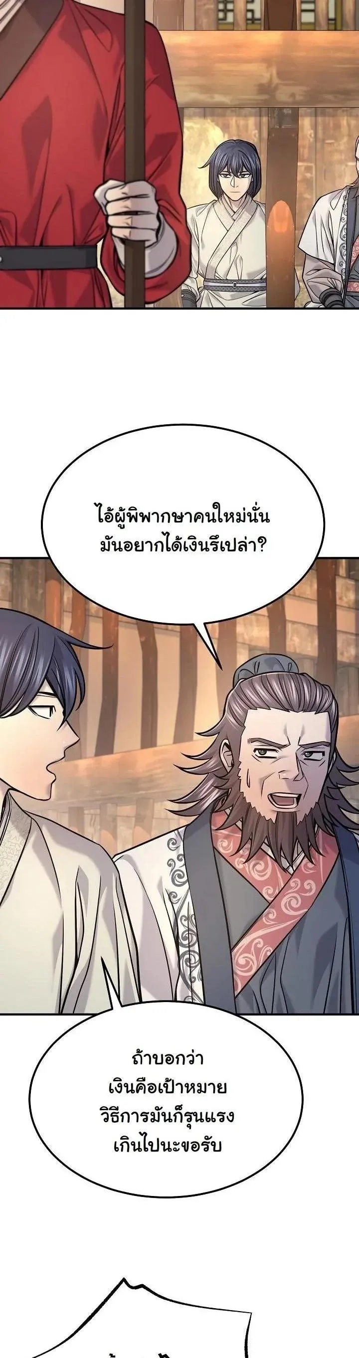 Monopolizing All Opportunities ตอนที่ ตอนที่ 42 รูปที่ 3