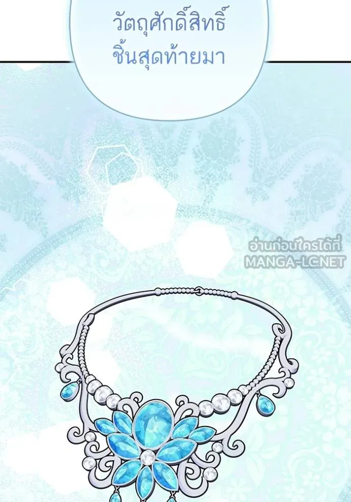 บุตรสาวของดยุกปีษศาจ ตอนที่ 179 รูปที่ 57