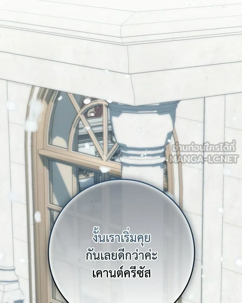 ดัชเชสเชลย ตอนที่ 55 รูปที่ 15