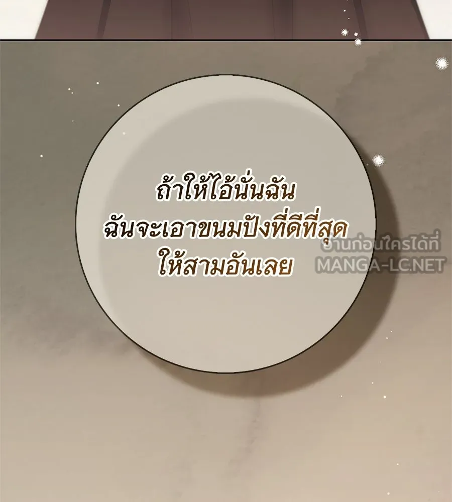 สาว(ลับ)ใช้ของท่านเคานต์ตาบอด ตอนที่ 50 รูปที่ 57