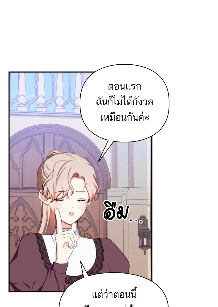 บุตรสาวของดยุกปีศาจ ตอนที่ 41 รูปที่ 4