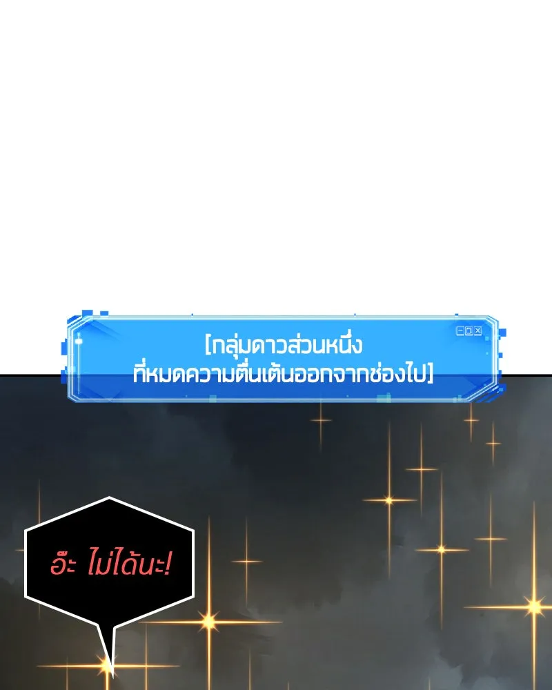 Omniscient Reader อ่านชะตาวันสิ้นโลก ตอนที่ 18 การต่อสู้ของนักอ่าน (3) รูปที่ 136