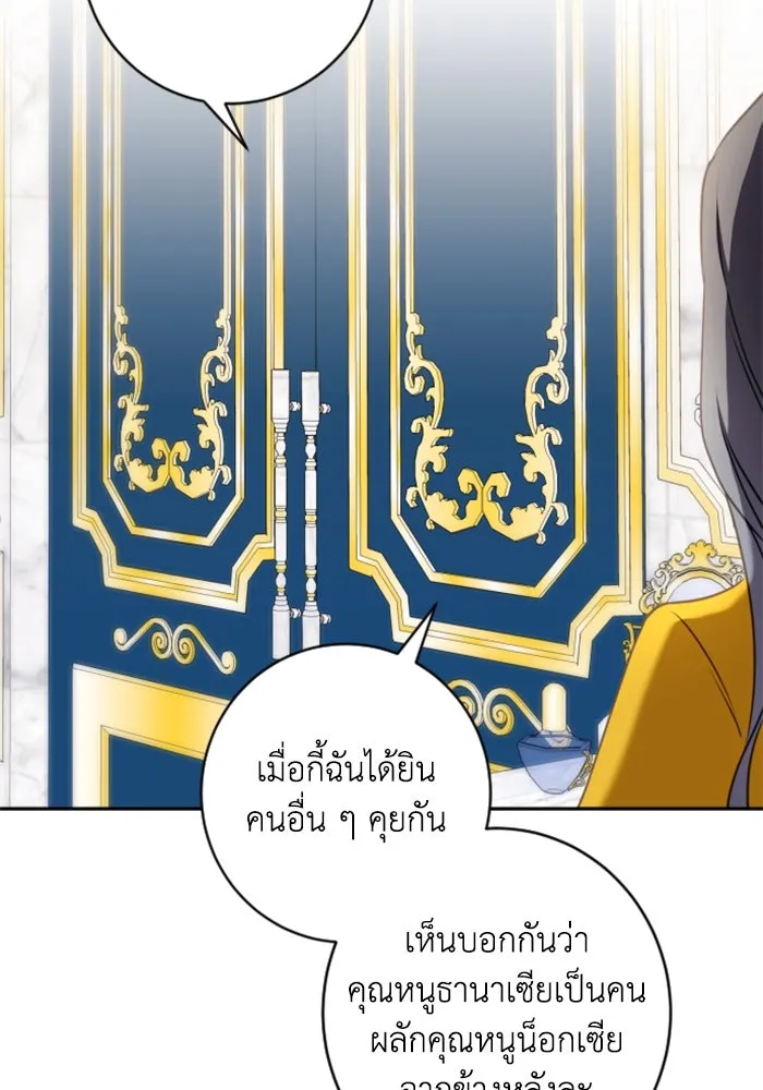 ตัวร้ายอย่างฉันขออยู่อย่างสงบ ตอนที่ 20 รูปที่ 85