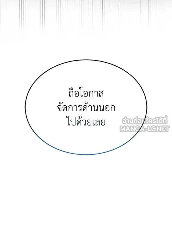 อัจฉริยะนอกคอก ตอนที่ 82 รูปที่ 48