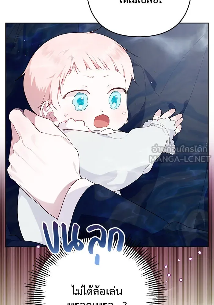 หนูน้อยทรราช ตอนที่ 7 รูปที่ 6