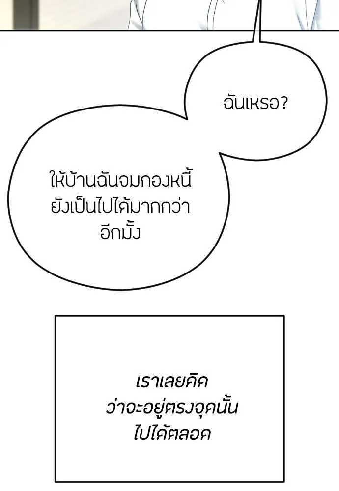 วิธีหนีตายจากนิยายโรคจิต ตอนที่ 93 รูปที่ 29