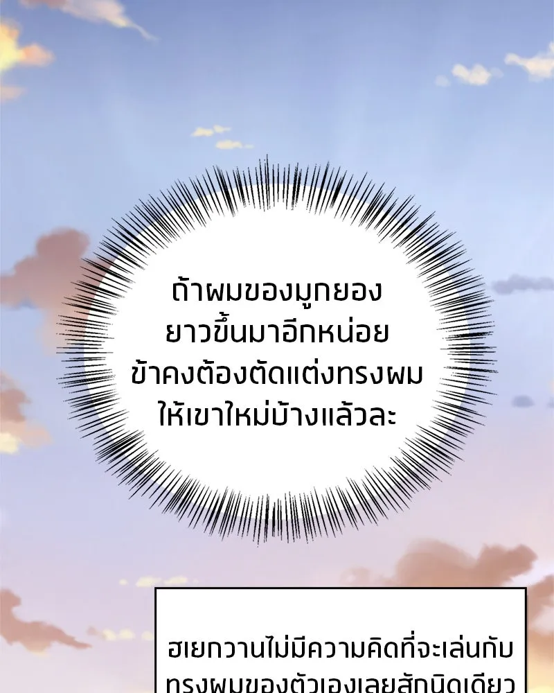 สุดยอดเทรนเนอร์แห่งยุทธภพ ตอนที่ 35 การประลองที่ใกล้เคียงกับการต่อ รูปที่ 115