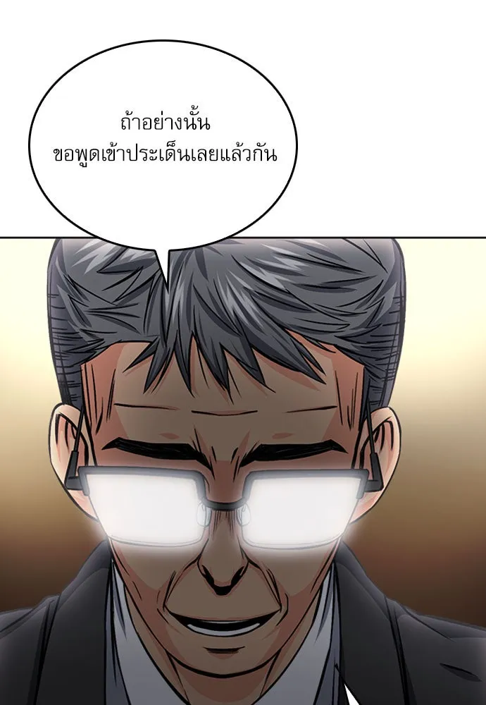 ดรูอิดแห่งสถานีโซล ตอนที่ 52 รูปที่ 11