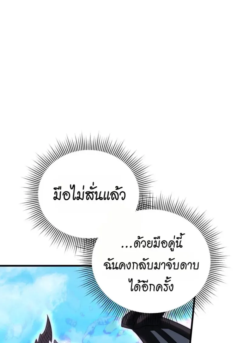 Player Who Returned 10_000 Years Later เพลเยอร_ผ_กล_บมาในรอบหม_นป_ ตอนที่ ตอนที่ 141 รูปที่ 9