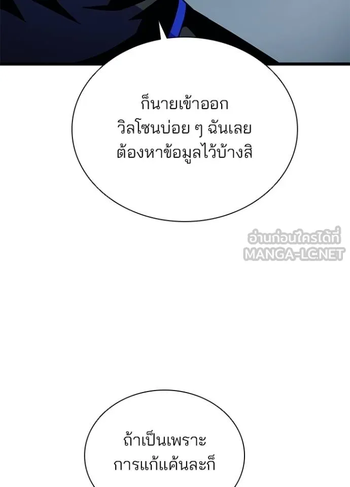 Villain to kill ตอนที่ 170 รูปที่ 131